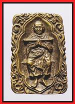 เหรียญหล่อสมเด็จพุฒาจารย์โต(1657) #1